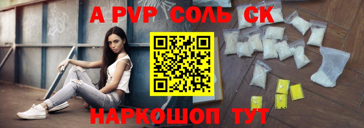APVP Соль  Alfa_PVP Соль  A PVP VHQ  Вход с VPN  Россия 