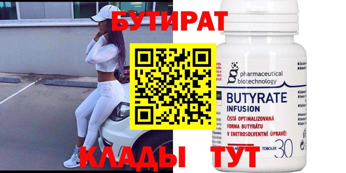Россия  БУТИРАТ вода  Вход с VPN 