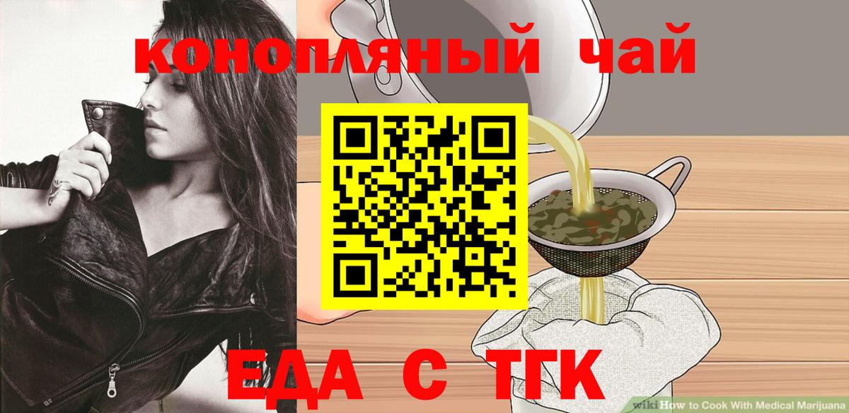 Еда ТГК конопля Россия