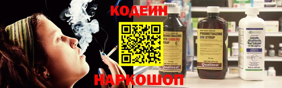 Кодеин Purple Drank  Кодеиновый сироп Lean Purple Drank  Россия  Вход с VPN 