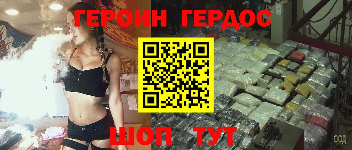 ГЕРОИН белый Россия