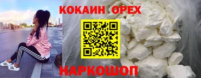 кокаин премиум Абинск